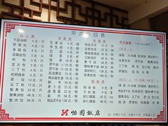 -怡园饭店-餐厅(四望亭店)