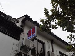 DSC01476-99旅馆连锁(苏州狮子林平江路店)