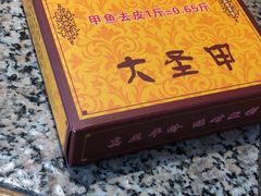 -大圣甲(汉口店)