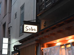 -篝拉面(银座店)