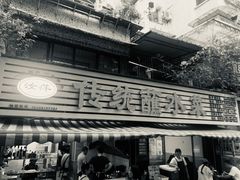 门面-汝萍传统蘸水菜(春华路总店)