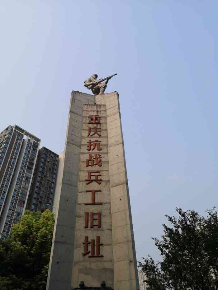 重庆抗战兵工旧址公园图片