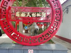 -河北村民俗体验园