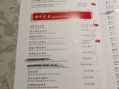 菜单-逸品淮扬(白玉兰广场店)