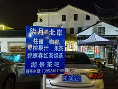 -柒月北岸民宿(西山店)