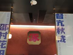 -涿派·炝锅鱼(涿州店)