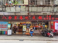 门面-八合里牛肉火锅(八合里总店)