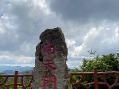 -武陵山森林公园