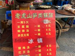 -老虎山锅贴(联谊路店)