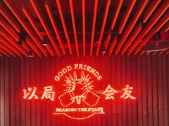 -牛事制造局牛肉火锅(莲岳路店)