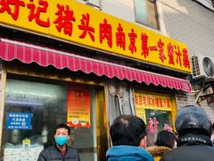-蜜汁藕(三七八巷店)