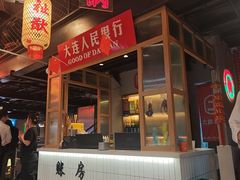 -山悦里 山野·鲜火锅(罗斯福广场店)
