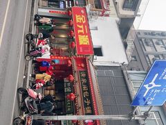 -清泉阁包子铺(中山路店)