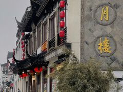-得月楼·省级非遗·传统苏帮菜(观前店)