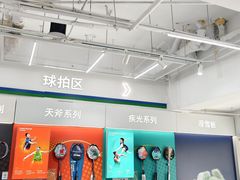 -YONEX网羽有约(新街口店)
