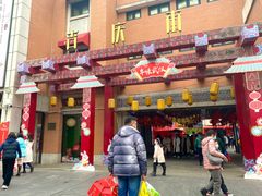 -老通城豆皮大王(吉庆街店)