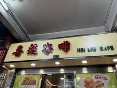 -喜莲咖啡