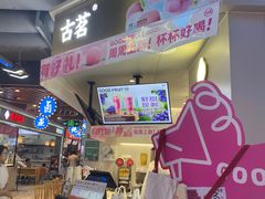 -古茗(湖里五缘湾天虹店)