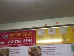 -榮泰米粉湯(Left Shop)