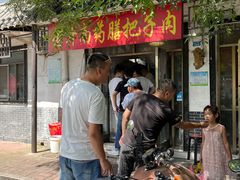 -老济南药膳把子肉(周公祠街店)