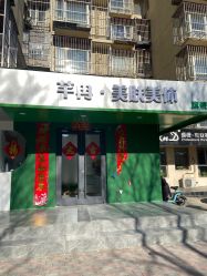 -芊冉•美甲美睫纹绣