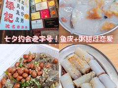 -陈添記·祖傳爽鱼皮·西关老字号(广州首店)