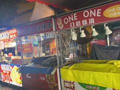 -荷兰街