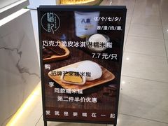 -聪记香港糯米糍(天虹店)