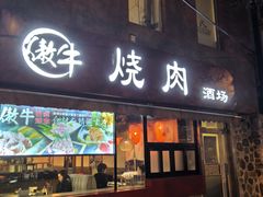 -三石铁板烧(紫竹桥店)
