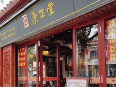 -秉正堂(天后宫总店)