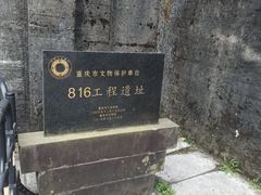 -816工程景区