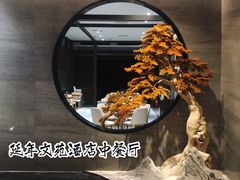 -延年酒店-延飨餐厅(延年文苑店)