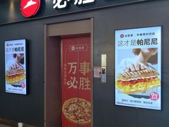 -必胜客(海滨店)