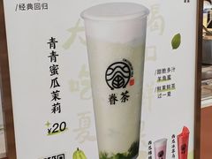 -眷茶(赛格国际购物中心店)