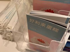 -好利来(东四店)