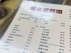 -东北老菜馆