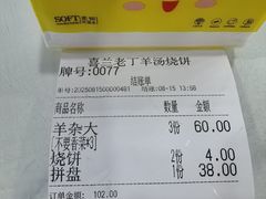 -清真喜兰老丁羊汤特色小吃