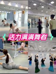 -深舞形体民族舞蹈工作室