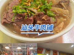-创弟牛肉丸