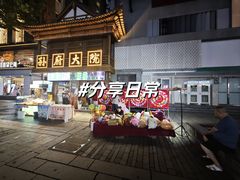 -孙府大院(步行街店)