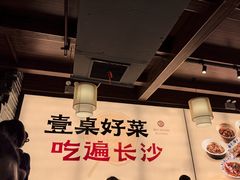 -八碗湘长沙市井菜(坡子街店)