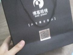 -博客眼镜(大学城店)