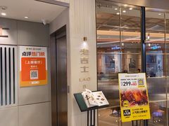 -老吉士(环贸iapm店)