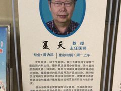 -天津医科大学第二医院
