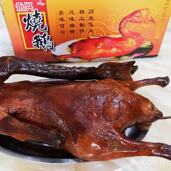 永兴烧鹅(向东路店)
