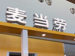 -麦当劳(鄂尔多斯机场店)