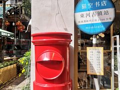 -猫的天空之城概念书店(束河店)