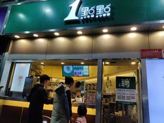 门面-1点点(水围店)