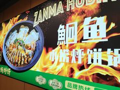 -满兴咱妈烀饼铁锅炖(兰州北街店)