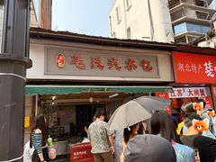 -毛氏汽水包(山海关路店)
